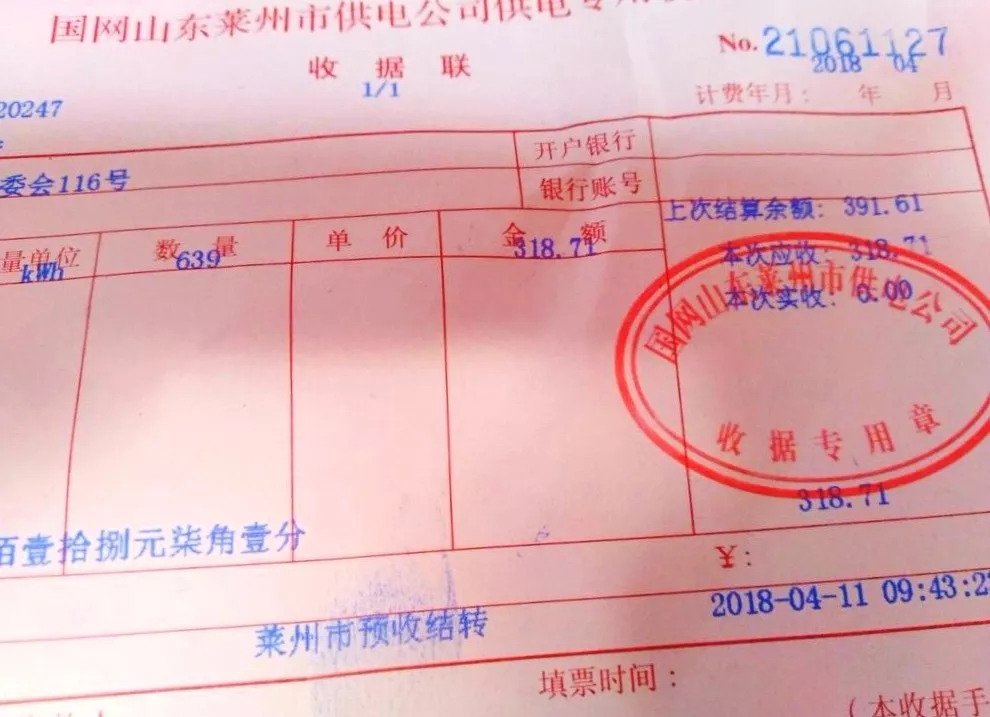 2018年4月低溫空氣源熱泵電費(fèi) 2018年4月低溫空氣源熱泵電費(fèi)