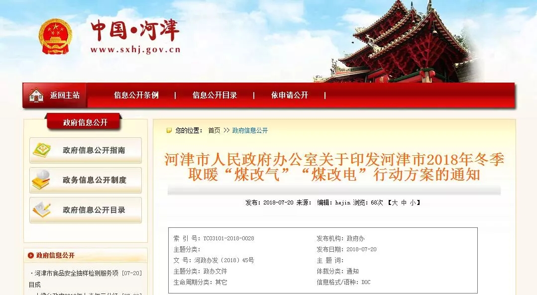 山西河津2018推廣空氣源熱泵采暖 山西河津2018推廣空氣源熱泵采暖